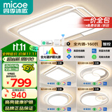 四季沐歌（MICOE）全光谱护眼led客厅灯吸顶灯智能APP北欧风中山灯具【一价全包】