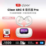 cleerARC6 音乐版pro【最新款】音弧开放挂耳式不入耳AI智能蓝牙运动无线耳机 适配iPhone18 冰川白