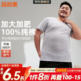 宜而爽【加大加肥 100%纯棉】男士打底短袖T恤防臭汗衫内衣胖子大码老头