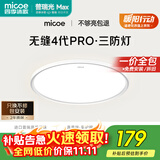 四季沐歌（MICOE）无缝护眼卧室吸顶灯5代pro超薄现代简约中山灯具雪白系列