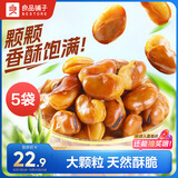 良品铺子牛肉味兰花豆120g*5袋坚果炒货休闲零食豆类蚕豆