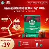 星巴克（Starbucks）0脂纯黑咖啡精品速溶深烘2.3g×10条 双11爆款美式