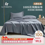La Torretta床单单件 A类100支长绒棉纯色床单床罩单件 轻奢灰245*250cm