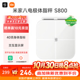 米家小米智能八电极体脂秤S800 双频精准检测蓝牙连接家用体重秤电子秤全身测脂 体脂管理减肥专用