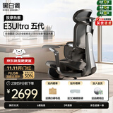 黑白调E3Ultra五代按摩热敷人体工学椅 电脑电竞椅 老板办公座椅 书桌椅