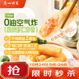 广州酒家脆皮虾仁春卷200g*2袋共16个生鲜速食早餐半成品小吃下午茶夜宵