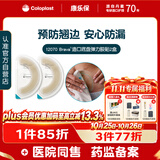 康乐保Brava造口袋防漏圈防漏贴环 防水洗澡加固贴弹力胶贴12070 2盒
