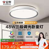 公牛（BULL）LED吸顶灯MX-E048E-BS三段调光卧室灯(M16-B)48W