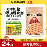疯狂小狗 宠物狗狗零食火腿肠幼成犬通用奖励香肠  肉多多牛肉味 900g