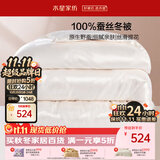 水星家纺蚕丝被100%蚕丝冬被子单人冬季加厚保暖被芯150×210cm 约4.2斤