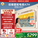 创维壁纸电视A7H 85英寸2026新款MiniLED 3.9cm超薄艺术平板电视机 液晶智能游戏国家补贴观影家电