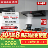 德意（DE&E）【黑骑士】抽油烟机家用 欧式双腔顶吸烟机 33风量大吸力1600Pa静压 烟灶联动自清洁CXW-268-838A