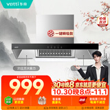 华帝【TOP烟机101】家用欧式顶吸抽油烟机【推荐搭配71B燃气灶具套装】21风量大吸力免清洗以旧换新