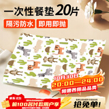 COOKSS宝宝一次性餐垫儿童便携吃饭防水隔脏桌布免洗桌垫20片装