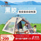 骆驼（CAMEL）户外帐篷野餐多人野外露营防雨黑胶防晒加厚公园帐篷双层全自动 【黑胶自动帐篷】流沙金 136BJ54018 均码