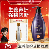 滋源 氨基酸生姜健发洗发水无硅油强韧柔顺修护洗头水535ml