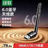 绿联USB蓝牙适配器6.0接收器免驱 适用键盘鼠标耳机音响手柄 PC电脑台式机外置蓝牙模块无线蓝牙发射器