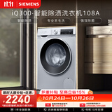 西门子（SIEMENS）iQ300 10KG全自动变频滚筒洗衣机 智能除渍除螨 羊毛洗 羽绒洗 WG52A108AW（新老混发 介意勿拍）