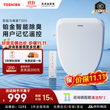 东芝（TOSHIBA）智能马桶盖全自动清洗加热烘干铂金除臭0.1秒即热水T300