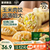 必品阁（bibigo）玉米蔬菜猪肉王水饺1800g约72只 饺子京东独家儿童早餐蒸饺半成品