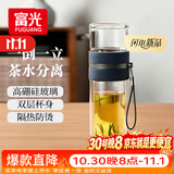 富光双层玻璃杯 高硼硅玻璃泡茶杯子 茶水分离杯 男女士办公水杯240ml