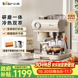 小熊（Bear）【价保双11】小白咖Plus 咖啡机 意式半自动家用冷热双萃咖啡机 萃取研磨一体机 现磨咖啡豆 L15C7
