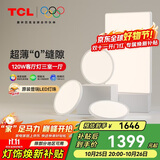 TCL全光谱护眼吸顶灯进口普瑞芯片全屋灯具三室一厅套餐皎月