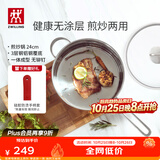 双立人（ZWILLING）平底锅煎锅炒菜锅煎蛋不锈钢厨具电磁炉燃气灶通用Nova Plus 24cm