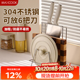 美厨（MAXCOOK）304不锈钢砧板锅盖放置架刀架一体 厨房菜板收纳支架台面置物神器