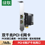绿联PCI-E转双口千兆网卡口 台式机内置有线网卡 自适应以太网卡 千兆网口扩展卡 电脑主机箱RJ45接口