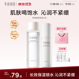 半亩花田神经酰胺水乳套装补水保湿盈润舒缓护肤化妆品生日礼品礼盒
