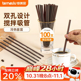特美居（temeiju）咖啡搅拌棒一次性吸管独立包装双排两孔热饮细管100支