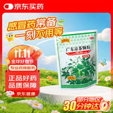王老吉广东凉茶颗粒(无蔗糖)1g*20袋 清热降火祛湿凉茶冲剂上火喉咙疼口干尿黄防暑