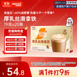 雀巢（Nestle）咖啡浓系列厚乳丝滑拿铁速溶咖啡三合一减蔗糖冲调饮品19g*20条