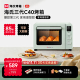 海氏（Hauswirt）C40三代电烤箱家用专业烘焙搪瓷内胆多功能大容量发酵一体机侧风机上色均匀 湖水绿 40L