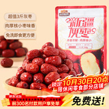 三只松鼠灰枣500g*3袋红枣免洗新疆特产大枣蜜饯果干煮粥煲汤即食休闲零食
