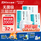 海氏海诺一次性医用外科口罩灭菌级口罩冬季防寒保暖防尘白色200只