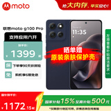 摩托罗拉（Motorola）摩托罗拉g100pro  【国家补贴】1.5K护眼屏 6720mAh大容量电池 IP68防水 新品5G手机 支持应用六开 云墨黑 12GB+256GB
