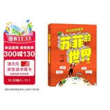 自营 苏菲的世界（漫画版） 寻找自我的旅程 哲学启蒙经典 官方授权漫画版第2册 大16开全彩、好读好懂、孩子爱看的哲学入门书  暑期阅读推荐