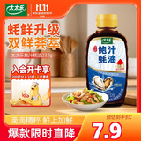 太太乐 鲍汁蚝油232g 烧烤火锅炒菜蘸料 0添加甜味剂