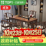 古越龙腾茶桌茶台整套烧水壶一体客厅办公室接待用实木大板阳台泡茶喝茶 1.6米明月+1圈椅+4月牙椅+天然石茶盘