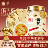 方家铺子正宗甘肃精选1.2-1.4CM黄芪片250克 切片黄芪中药材补健气脾元气
