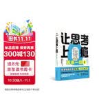 【自营包邮】【赠送这题我会贴纸】让思考上瘾2   让思考上瘾：再来一题！ 罗振宇推荐 野村裕之著 风靡日本的逻辑思维游戏书 67道逻辑思维测试 5个难易梯度 9岁以上都能玩  做题上瘾 智力与谋略