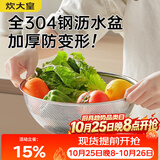 炊大皇304不锈钢沥水盆家用洗菜洗米料理筛洗水果篮淘米盆16cm