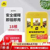 史丹利植物升级版缓释营养棒18g 养花肥料通用型家用盆栽懒人花卉多肉