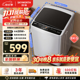 创维波轮8KG公斤全自动洗衣机家用 小型 超薄 租房神器   洁净桶风 京东自营T80F