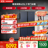 西门子（SIEMENS）605L十字门冰箱 超大容量 精准保鲜 一级能效 无霜冷藏湖蕴蓝K56L56CMEC 国家补贴