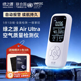 绿之源甲醛检测仪高精度家用便携多功能测甲醛仪器空气质量检测仪高精度