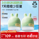 兔头妈妈青少年冰润舒缓面霜 滋润保湿润肤晒后舒缓凉凉霜13岁+45g*2瓶