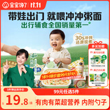 宝宝馋了冲冲面出行宝宝辅食即食面条婴幼儿冲泡面配方银鱼山药味18月+